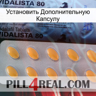 Установить Дополнительную Капсулу 44